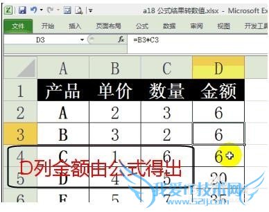 不用选择性粘贴excel中公式结果怎么转数值