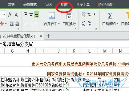 EXCEL如何冻结窗口