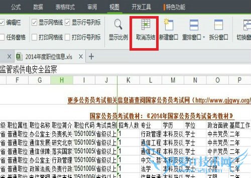EXCEL如何冻结窗口