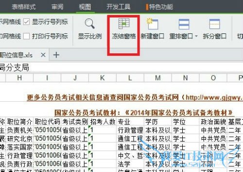 EXCEL如何冻结窗口