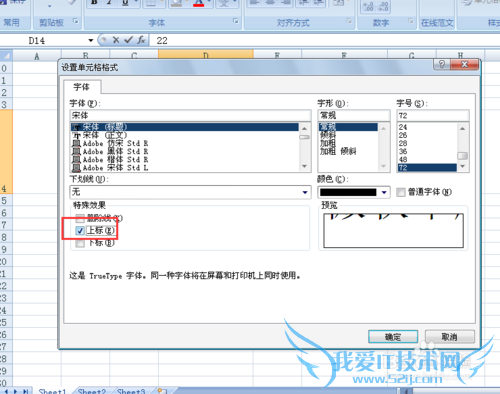 excel使用技巧——如何输入平方和立方符号