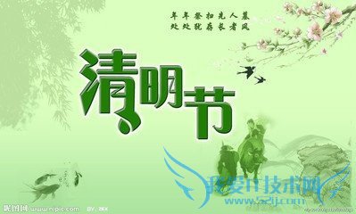 清明节扫墓习俗