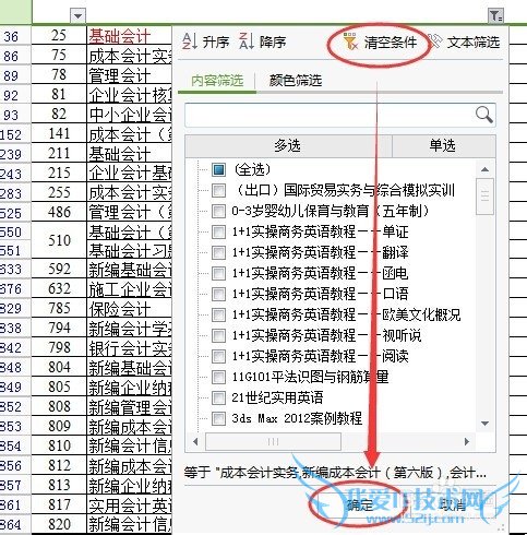 Excel±í¸ñ£ºÉ¸Ñ¡¹¦ÄÜ£¨°´¹Ì¶¨Ìõ¼þ²éÕÒ£©Ó÷¨