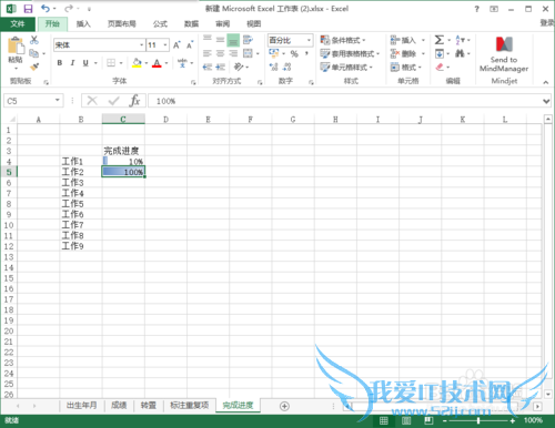 怎样在excel中插入进度条