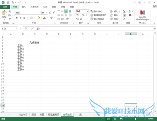 怎样在excel中插入进度条