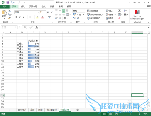 怎样在excel中插入进度条
