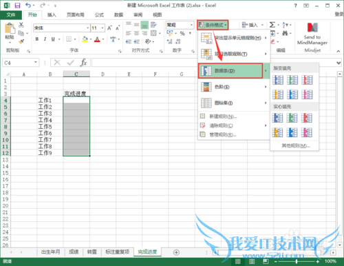 怎样在excel中插入进度条