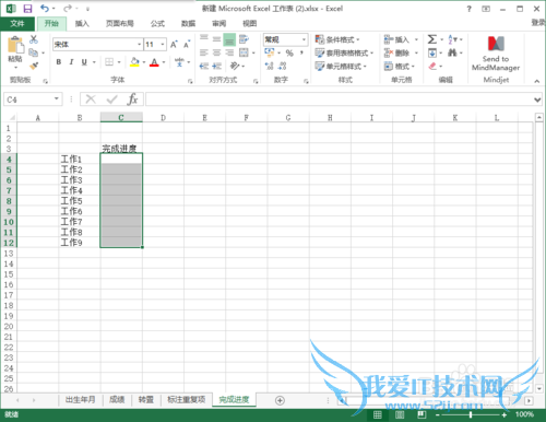 怎样在excel中插入进度条
