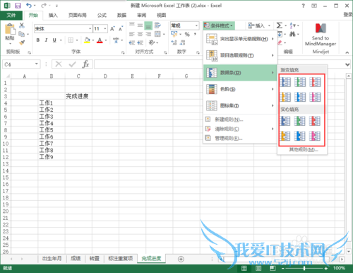 怎样在excel中插入进度条