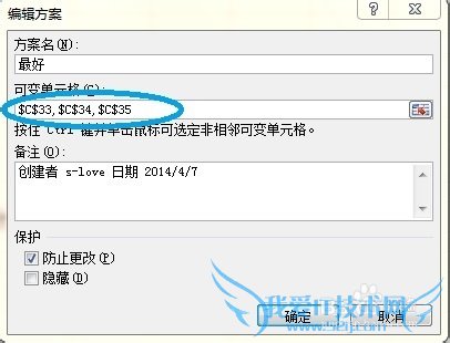excel中方案运用