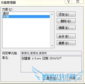 excel中方案运用
