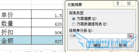 excel中方案运用