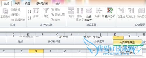 excel中方案运用