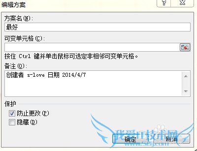 excel中方案运用
