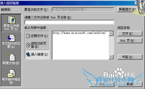 教授你怎样建立Excel文档的超级链接选项