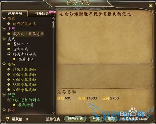 青月遗失的记忆/成人礼忧伤的海岸任务怎么做