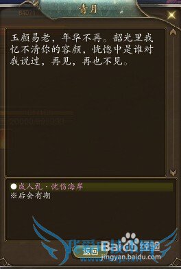 青月遗失的记忆/成人礼忧伤的海岸任务怎么做