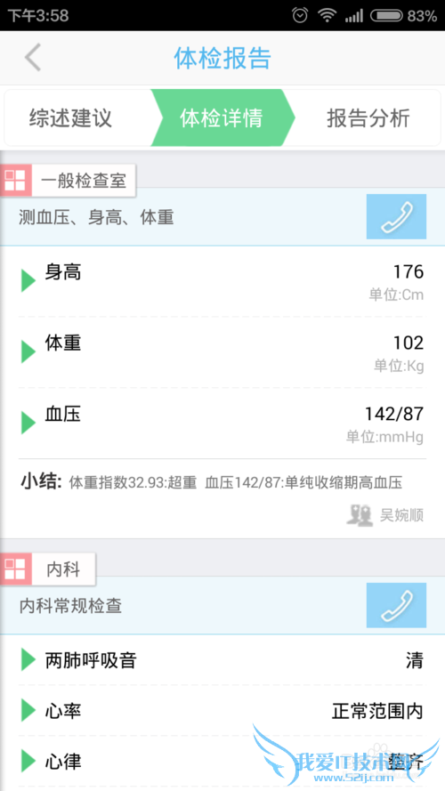 体检报告解读功能——康康在线