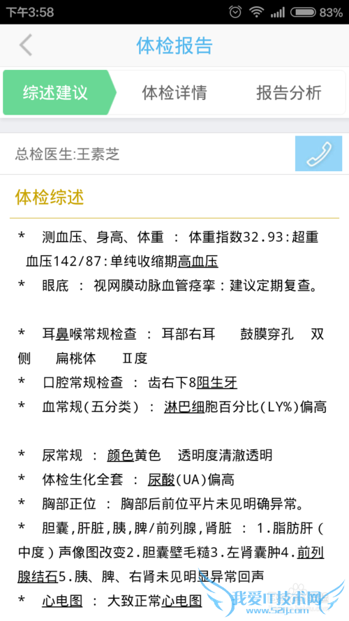 体检报告解读功能——康康在线