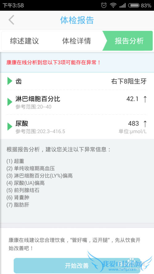 体检报告解读功能——康康在线