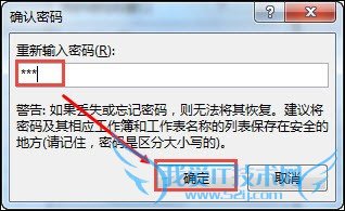 如何保护Excel工作表