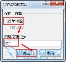 如何保护Excel工作表
