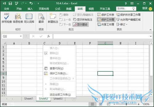如何保护Excel工作表