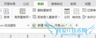 excel中删除重复的数据