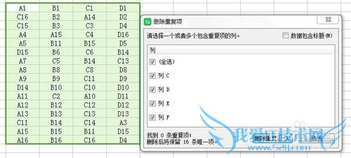 excel中删除重复的数据