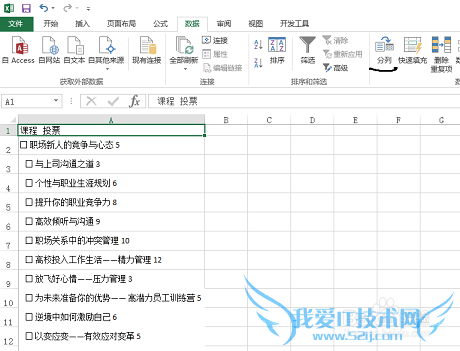 如何拆分excel2013单元格数据
