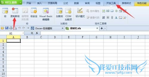 excel如何录制宏