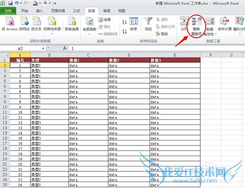 怎么删除Excel中重复的数据