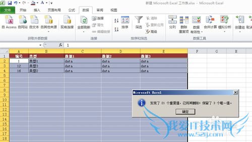 怎么删除Excel中重复的数据