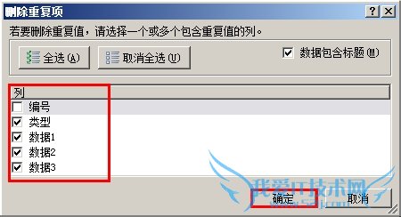 怎么删除Excel中重复的数据