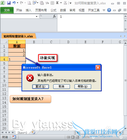 EXCEL中如何防止重复录入数据?