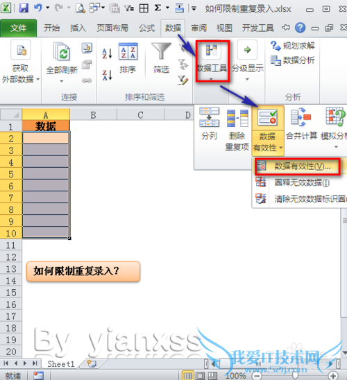 EXCEL中如何防止重复录入数据?
