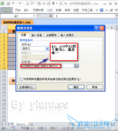 EXCEL中如何防止重复录入数据?