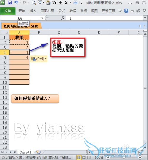 EXCEL中如何防止重复录入数据?