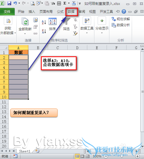 EXCEL中如何防止重复录入数据?