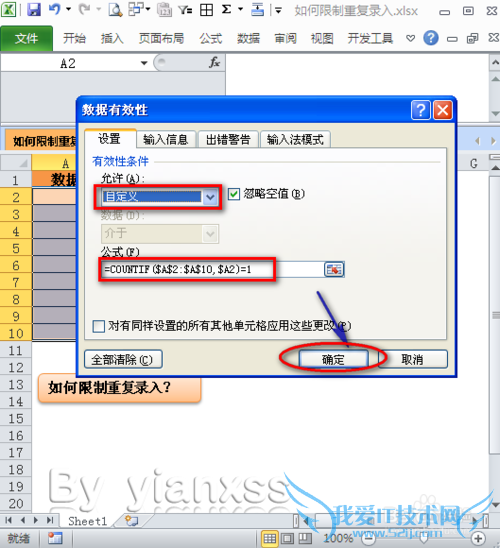 EXCEL中如何防止重复录入数据?