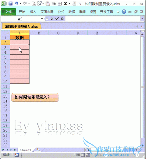 EXCEL中如何防止重复录入数据?