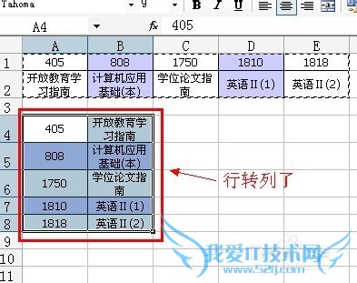 在excel中怎么把行变成列