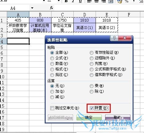 在excel中怎么把行变成列