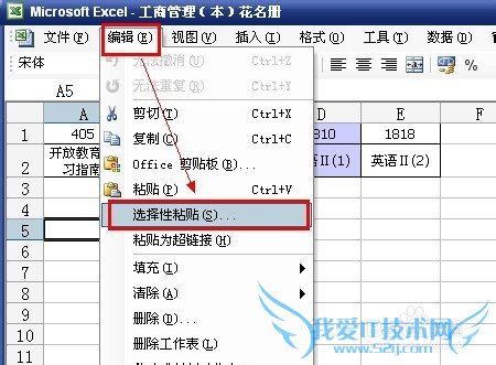在excel中怎么把行变成列