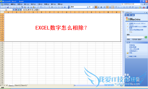 EXCEL数字怎么相除?EXCEL数值怎么相除?