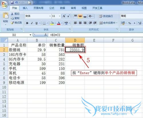 在Excel 2007中如何求积