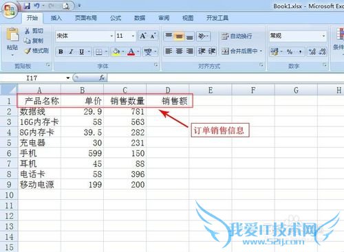 在Excel 2007中如何求积