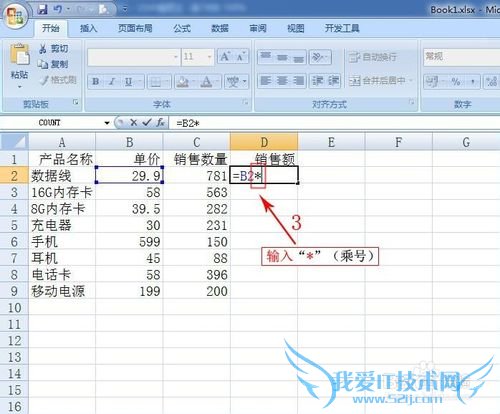 在Excel 2007中如何求积