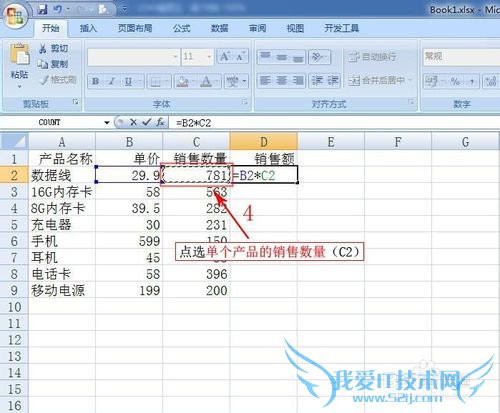 在Excel 2007中如何求积