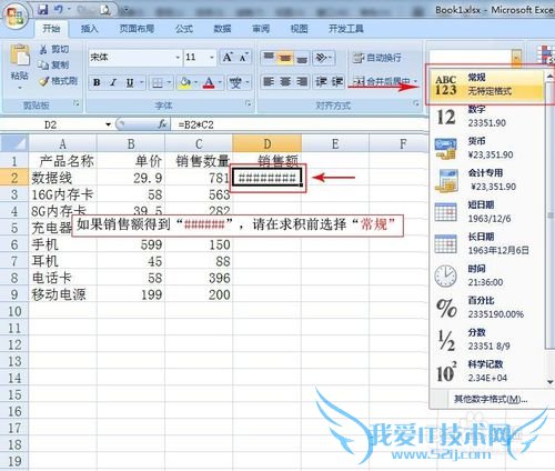 在Excel 2007中如何求积